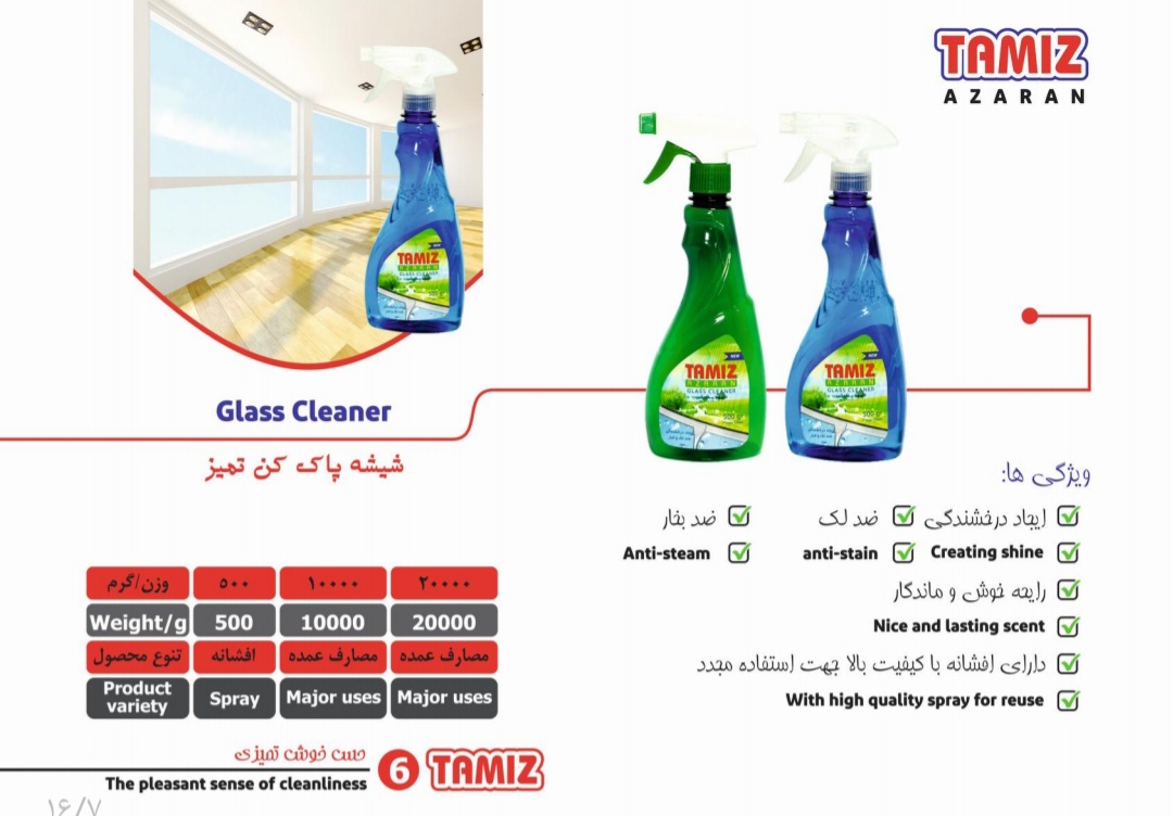 تصویر 1 از قیمت خرید شیشه پاک کن ۵۰۰ گرمی و ۲۰ کیلو گرمی سفارش عمده